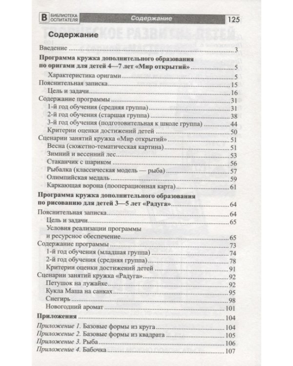 Оригами и рисование для дошкольников. Дополнительные программы