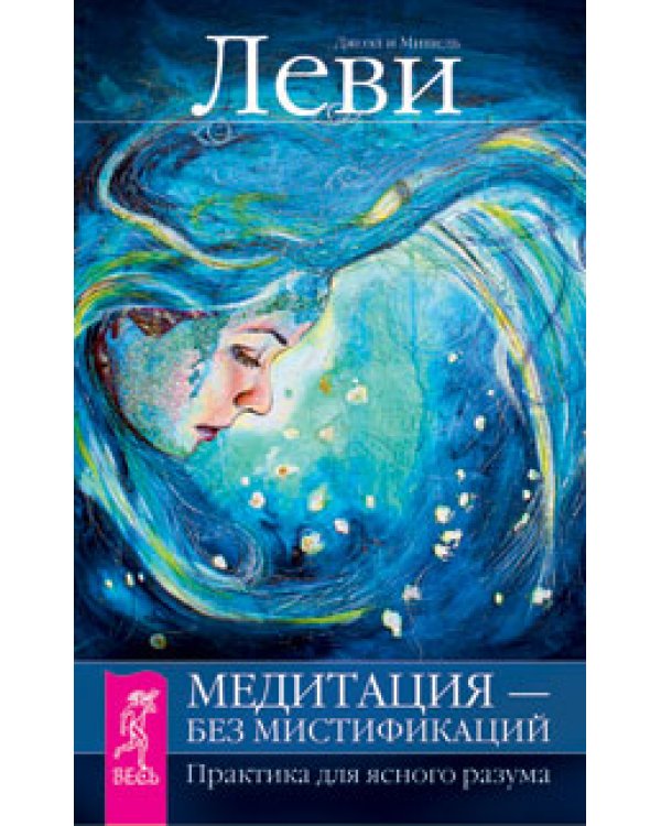 Дополнительное изображение книги «Мамочка, пожалуйста... Медитация - без мистификаций (количество томов: 2)»