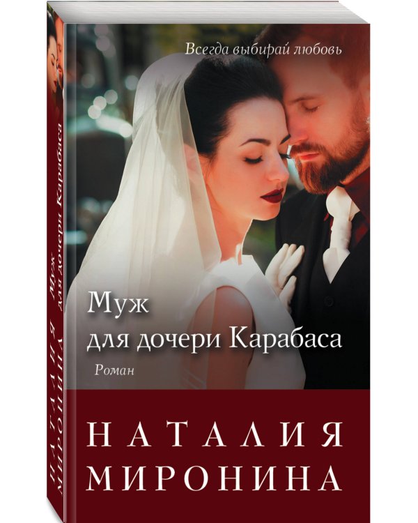 Муж для дочери Карабаса