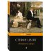 Дополнительное изображение книги «Нетерпение сердца»
