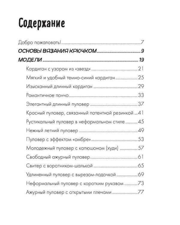 Пуловеры и кардиганы oversize. Вяжем крючком в стиле хюгге