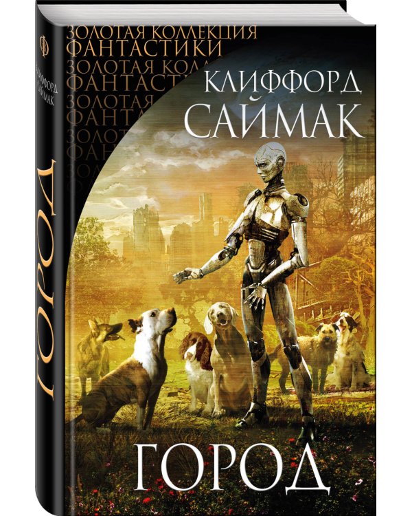 Город