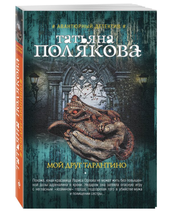 Мой друг Тарантино