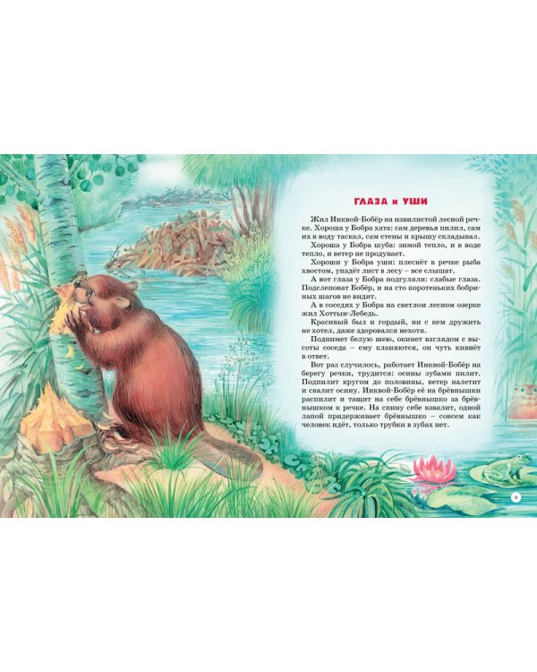 Большая книга сказок