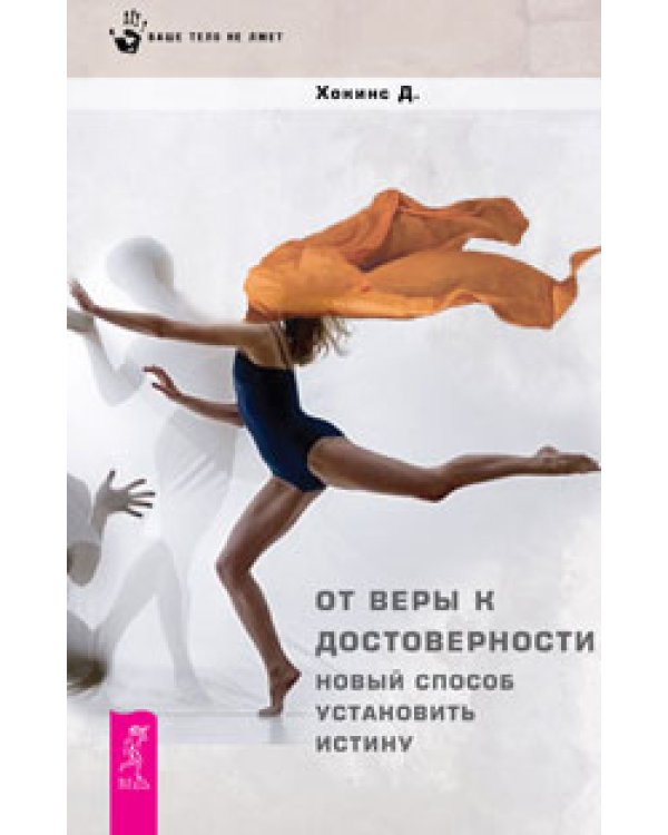 Дополнительное изображение книги «Трансерфинг реальности ступень 4 (евробук). От веры к достоверности (количество томов: 2)»