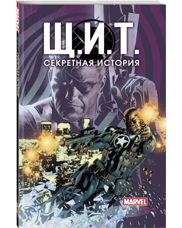 Щ.И.Т. Секретная история