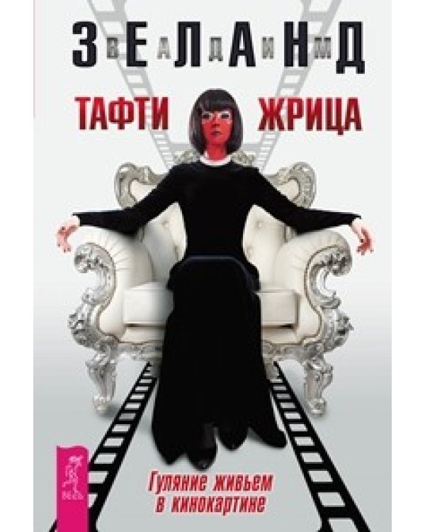 Жрица Итфат. Тафти жрица (количество томов: 2)