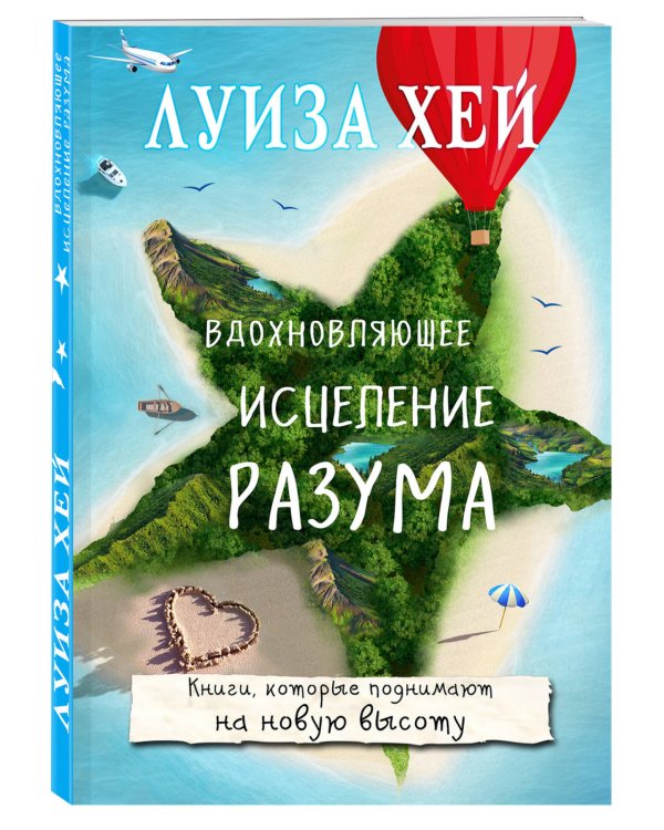 Вдохновляющее исцеление разума