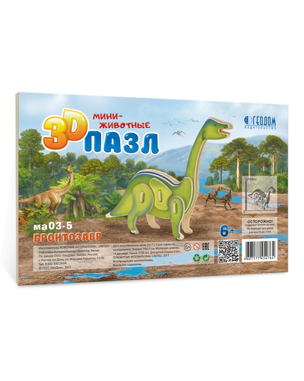3D пазл деревянный. Бронтозавр