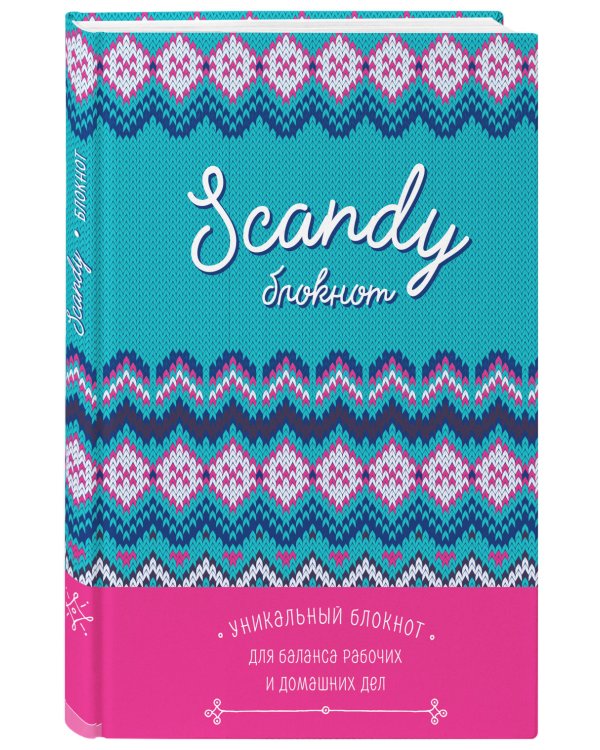 Дополнительное изображение книги «Scandy. Блокнот для баланса рабочих и домашних дел»