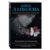 Дополнительное изображение книги «Одинокие ночи вдвоем»