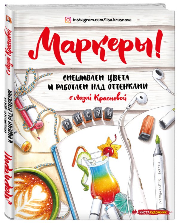 Маркеры. Смешиваем цвета и работаем над оттенками