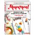 Маркеры. Смешиваем цвета и работаем над оттенками