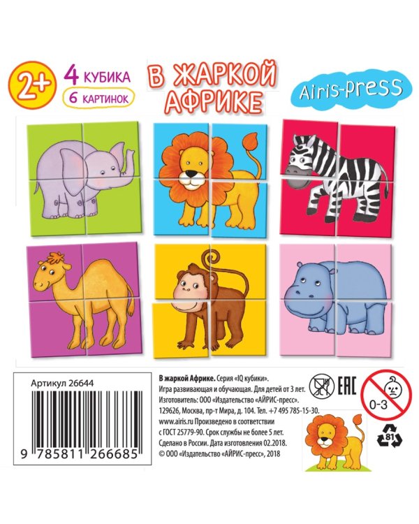Умные кубики в поддончике. 4 штуки. В жаркой Африке