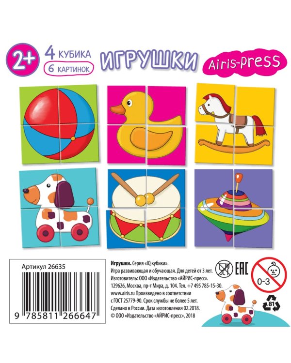 Умные кубики в поддончике. 4 штуки. Игрушки