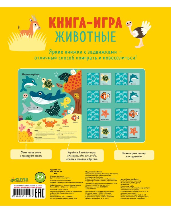 Дополнительное изображение книги «Книга-игра. Животные»