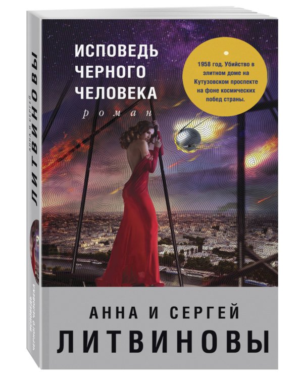 Дополнительное изображение книги «Исповедь черного человека»