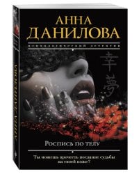 Роспись по телу