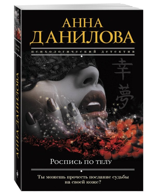 Роспись по телу