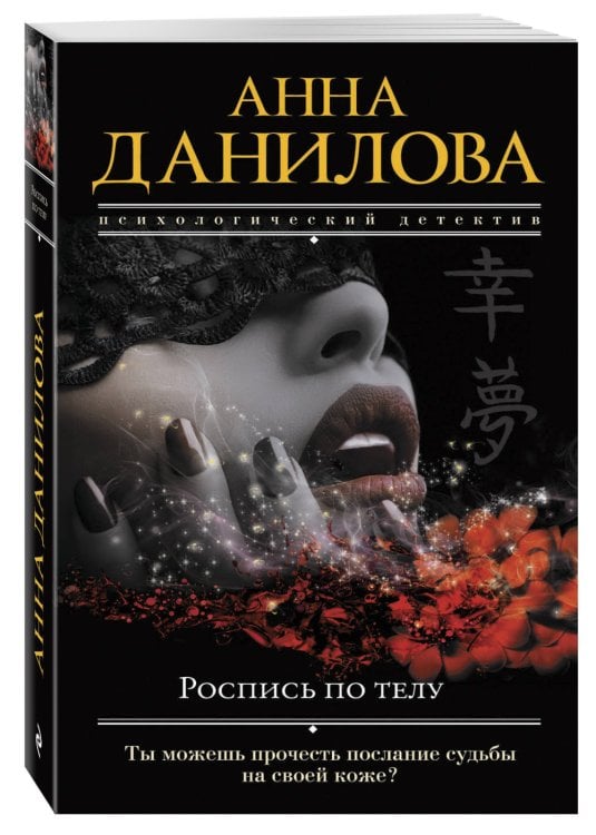 Роспись по телу