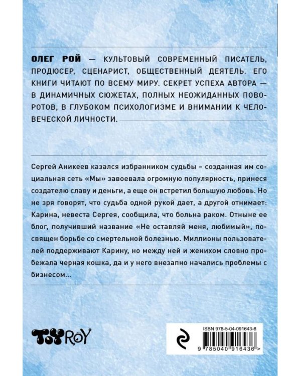Не оставляй меня, любимый!