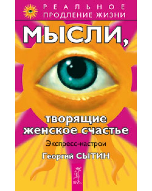 7 секретов счастливой женщины. Мысли, творящие женское счастье. Счастье полного здоровья (количество томов: 3)