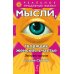 7 секретов счастливой женщины. Мысли, творящие женское счастье. Счастье полного здоровья (количество томов: 3)