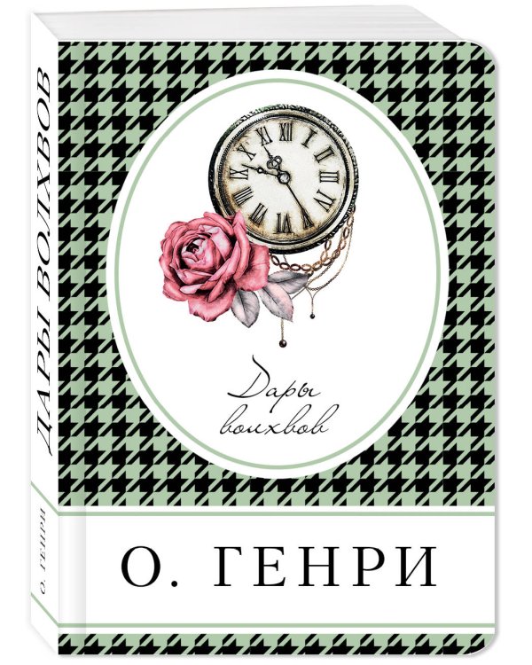 Дары волхвов