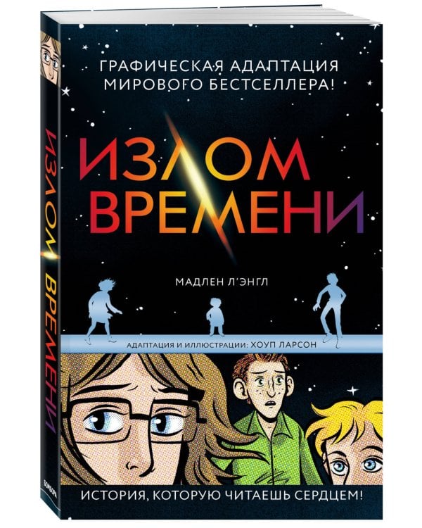 Излом времени