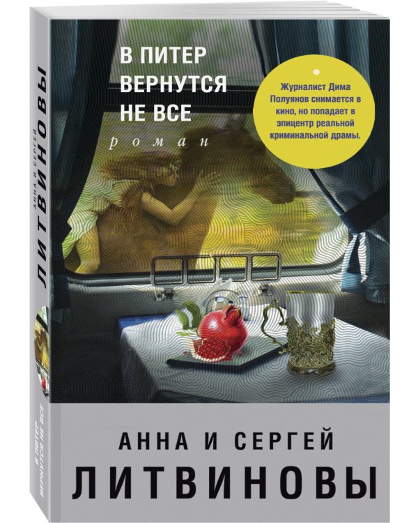 В Питер вернутся не все