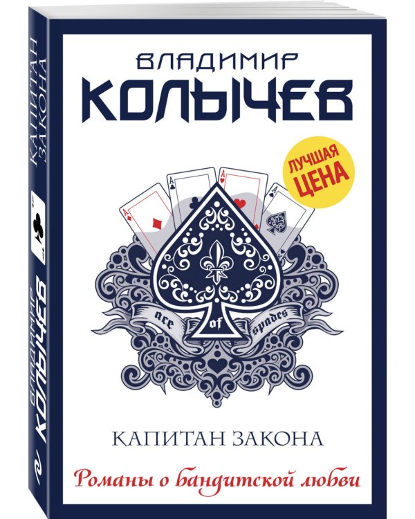 Дополнительное изображение книги «Капитан закона»