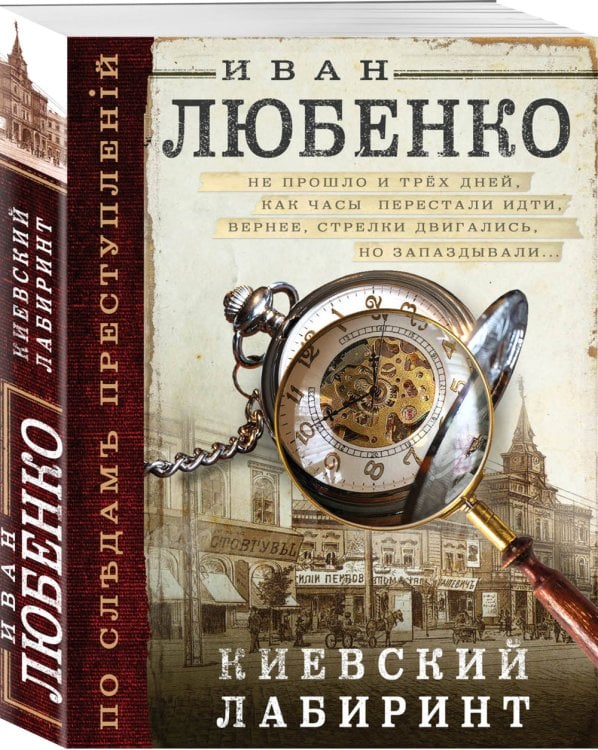 Киевский лабиринт