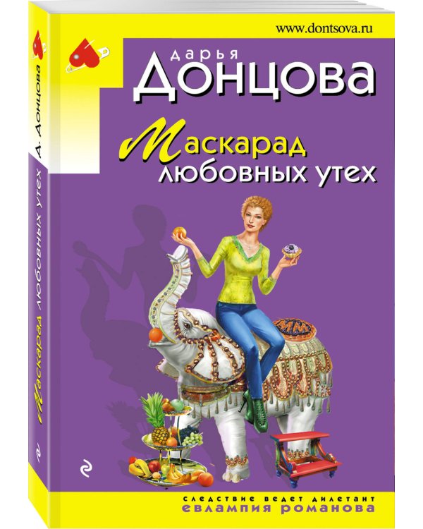 Маскарад любовных утех