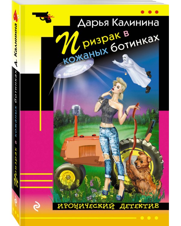 Призрак в кожаных ботинках