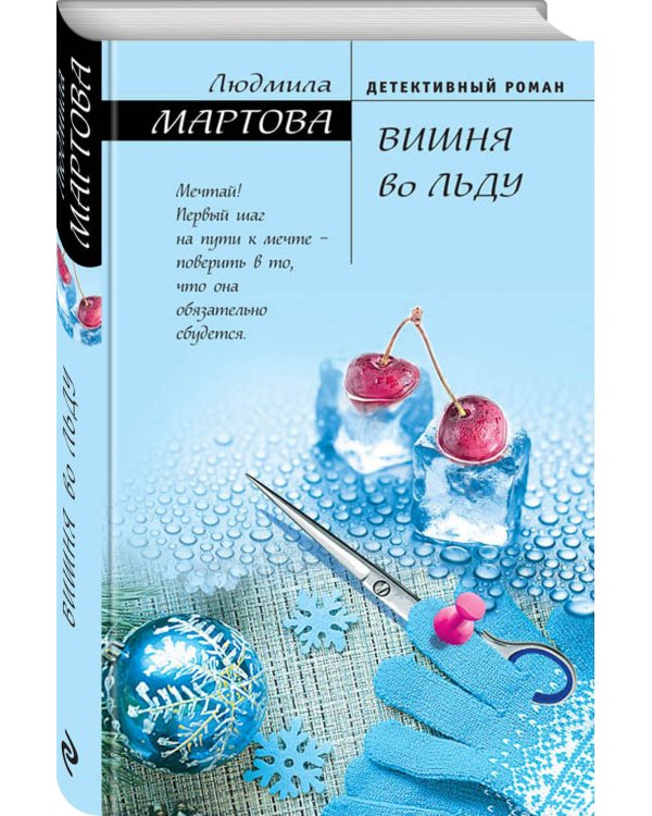 Вишня во льду