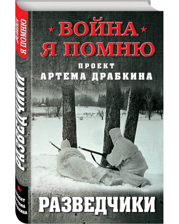 Разведчики