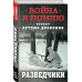 Разведчики