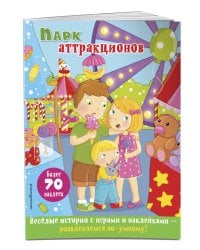 Парк аттракционов