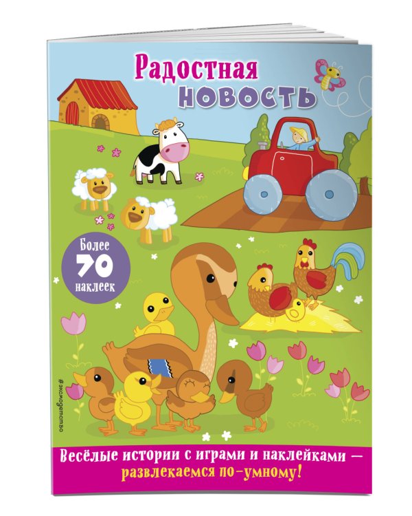 Радостная новость