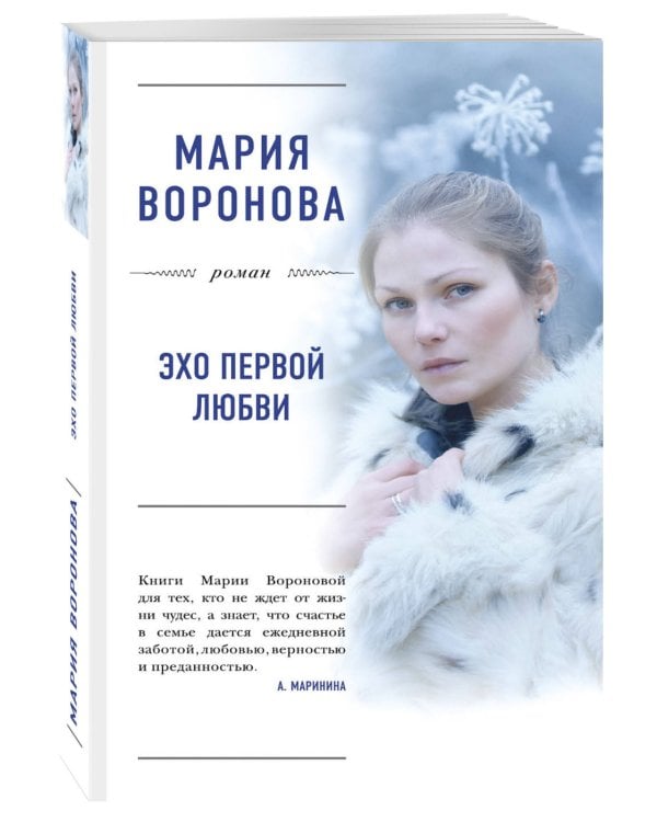 Дополнительное изображение книги «Эхо первой любви»