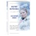 Дополнительное изображение книги «Эхо первой любви»
