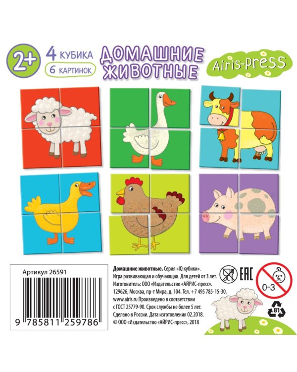 Умные кубики в поддончике. 4 штуки. Домашние животные
