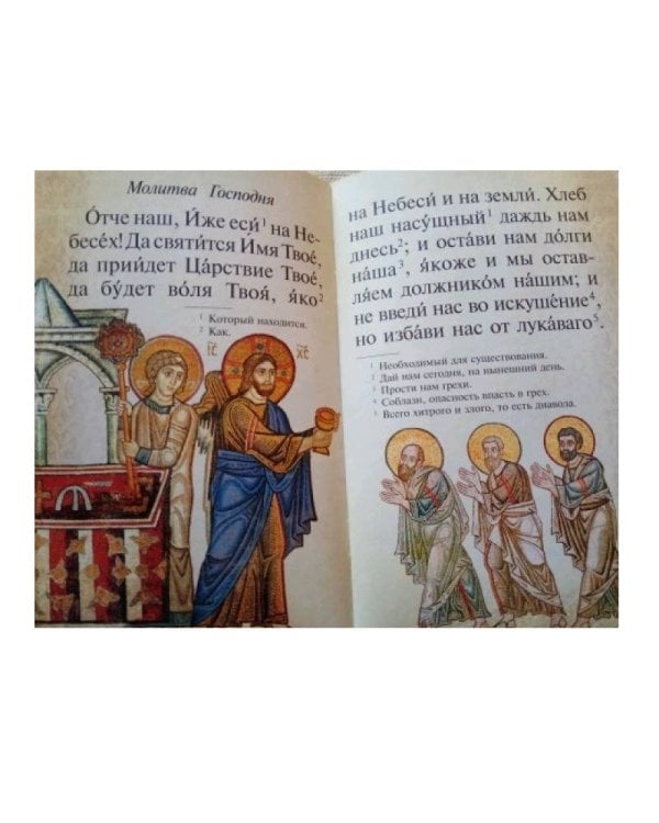 Детский молитвослов.Первая книжка молитв для детей и взрослых