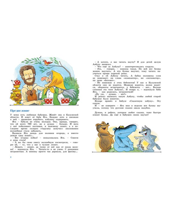 Азбука Бабы Яги