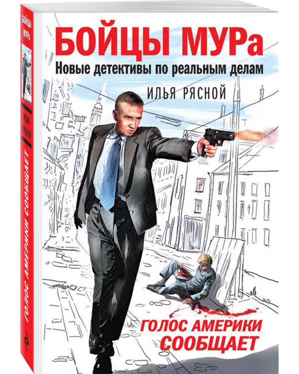Голос Америки сообщает