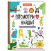 Fisher Price. Посмотри и найди!