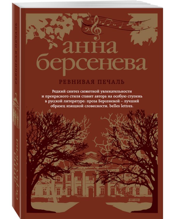 Дополнительное изображение книги «Ревнивая печаль»
