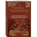 Дополнительное изображение книги «Ревнивая печаль»