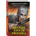 Десант князя Рюрика