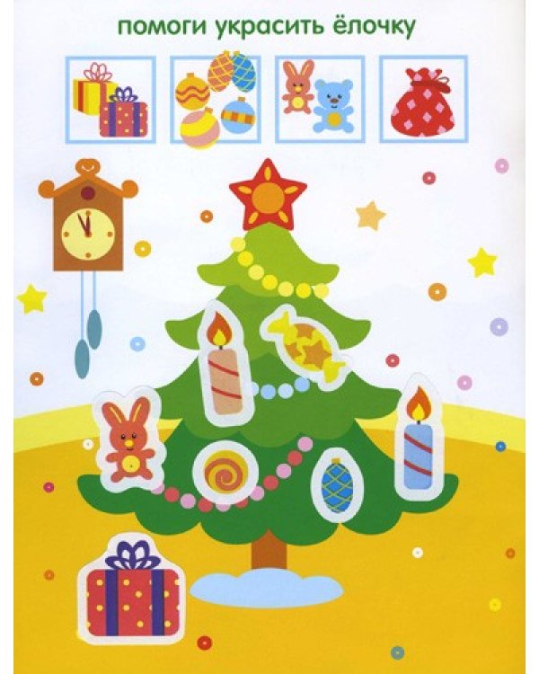 Дополни рисунок